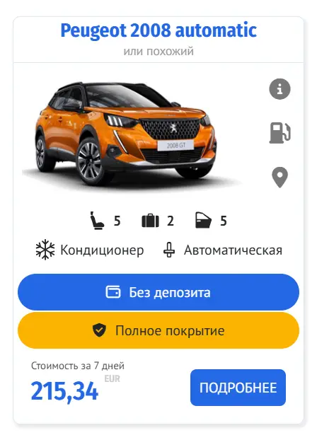 Аренда автомобиля без депозита в аэропорту Аликанте